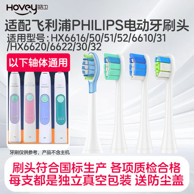 适用飞利浦电动牙刷头适用HX6616/50/6610/31/6620/6622通用替换