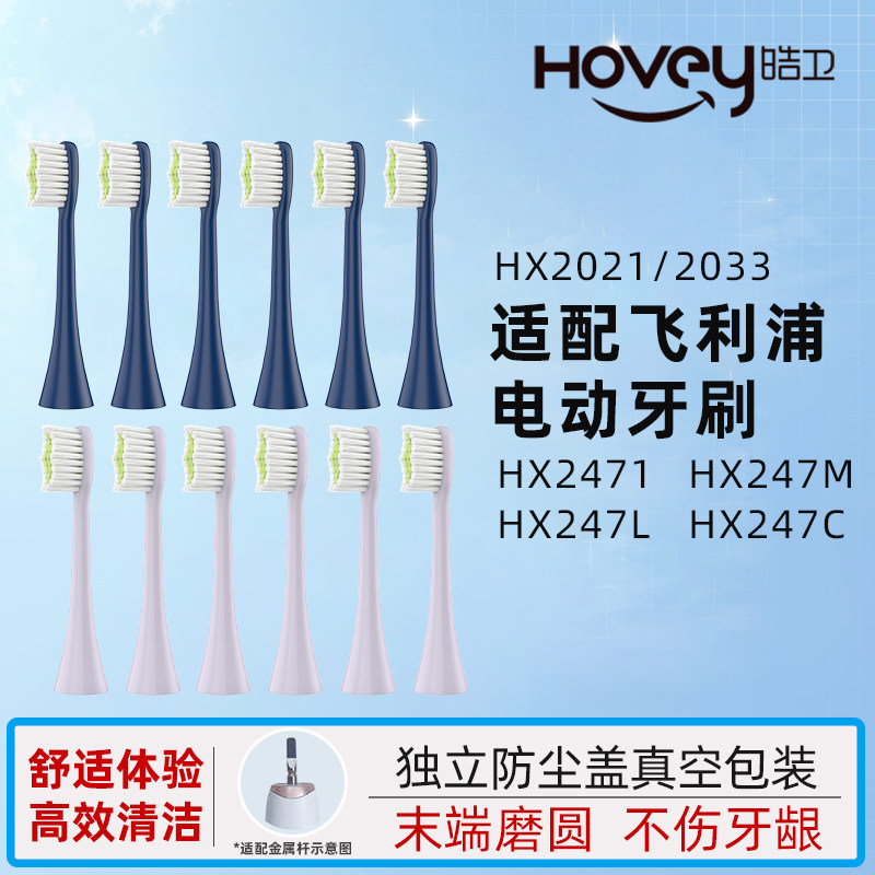 适配飞利浦电动牙刷头宝藏刷HX247M/HX247L/HX247C/2471替换刷头