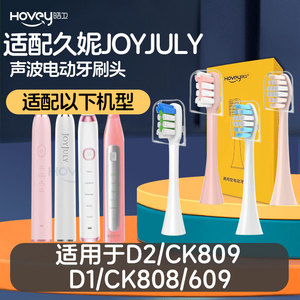 适配久妮JOYJULY美非凡电动牙刷头D1/D2/CK808/809/609清洁
