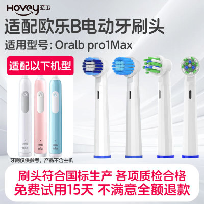 适用OralB/欧乐B pro1Max 电动牙刷头替换成人小圆头牙刷软毛