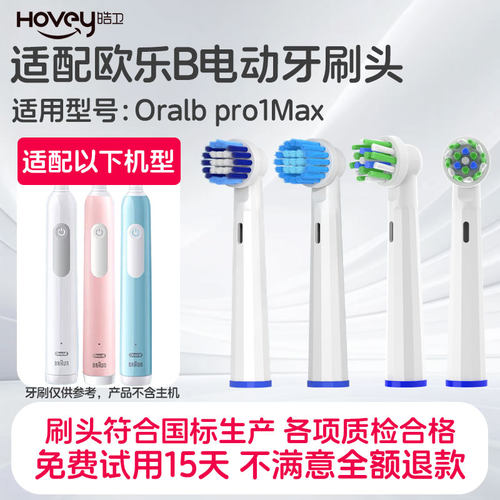 适用OralB/欧乐B pro1Max 电动牙刷头替换成人小圆头牙刷软毛