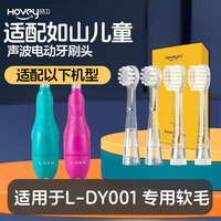 适配如山儿童电动牙刷头LUSN通用替换小孩宝宝软毛