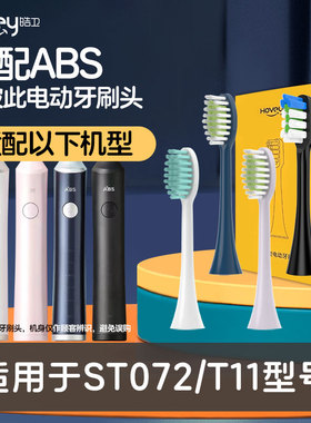 皓卫适配ABS爱彼此电动牙刷头宝蓝色卡尔森通用新款ST072/T11成人