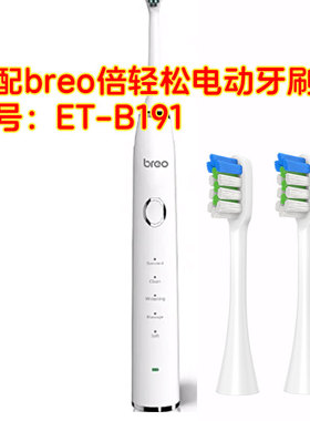 皓卫适配BREO倍轻松ET-B191电动牙刷替换刷头
