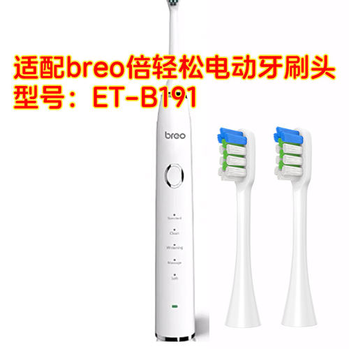 适配BREO倍轻松ET-B191电动牙刷替换刷头