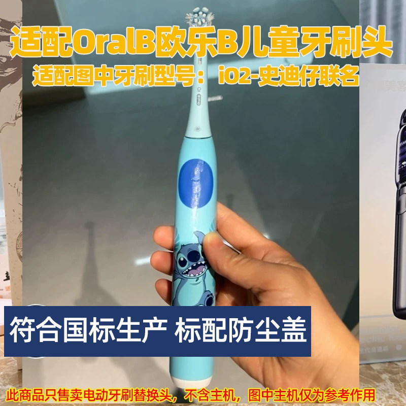 适配OralB欧乐B儿童电动牙刷头适用于iO2史迪仔联名替换头