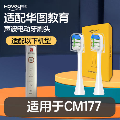 适配华图教育电动牙刷头CM177替换装软毛刷毛成人