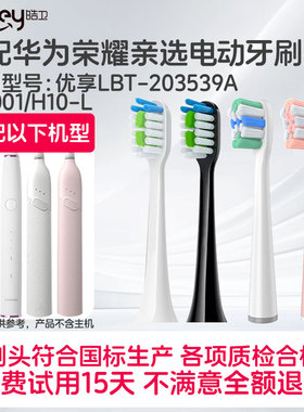 适配华为荣耀亲选电动牙刷头pro替换力博得优享LBT203539A