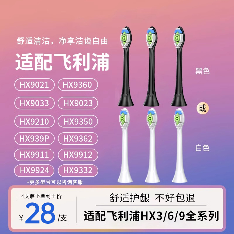 适配飞利浦电动牙刷头HX9911/9912/9924/9954/9984替换9996 9944