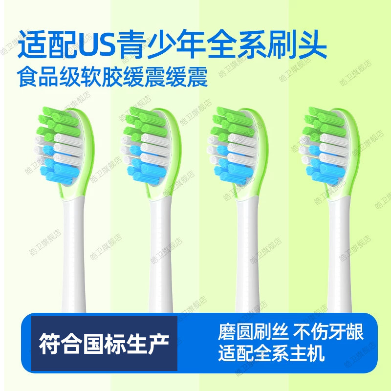 皓卫适配笑容加us电动牙刷头通用儿童青少年Q20/T10通用替换刷头