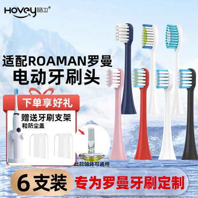 皓卫适配罗曼ROAMAN电动牙刷头T10-B/T3/T5/T10S/T20/V5/E7小果刷