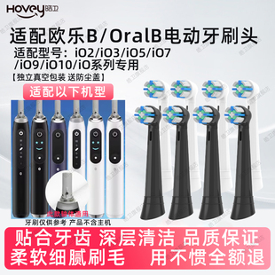 皓卫适配OralB/欧乐B云感io电动牙刷头io2/io3/io5/io7/io9替换头
