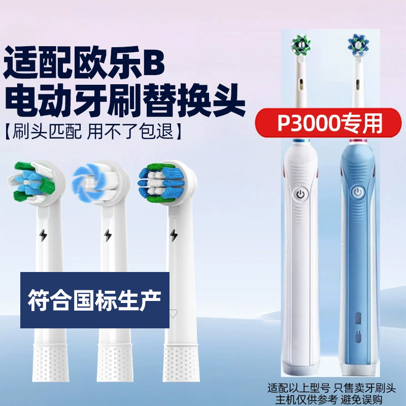 皓卫适用oralb欧乐b/P3000/3767电动牙刷头替换头