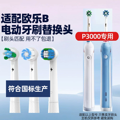 皓卫适用oralb欧乐b/P3000/3767电动牙刷头替换头