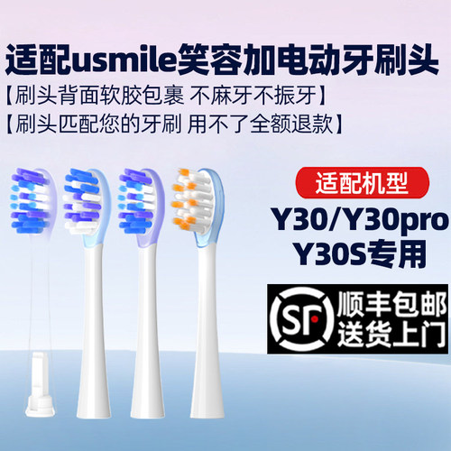 皓卫适配usmile笑容加电动牙刷头Y30/Y30pro/Y30S替换头