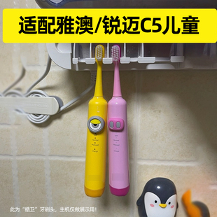 适用yaao雅澳儿童电动牙刷头C5/007软毛宝宝清洁护龈替换头1669XD