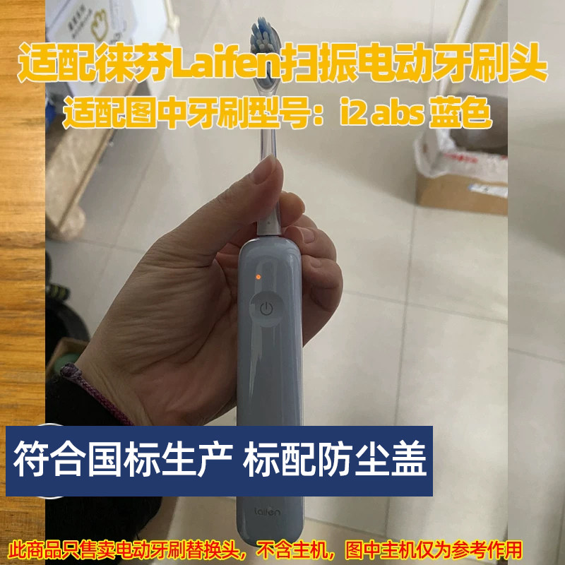 适配徕芬Laifen扫振电动牙刷头适用于i2 abs蓝色替换头图片