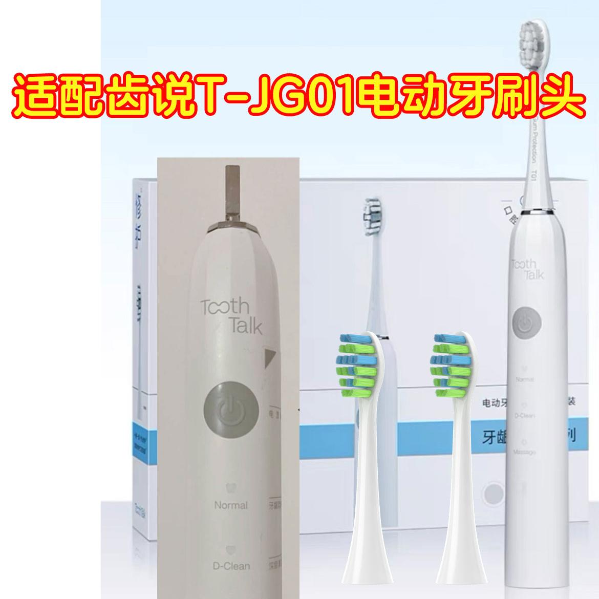 皓卫适配ToothTalk云南白药齿说电动牙刷头牙龈养护T-JG-01