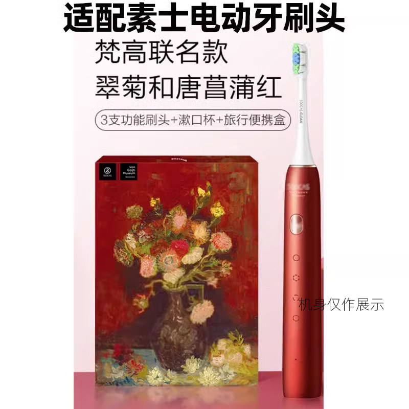 皓卫适配SOOCAS素士电动牙刷头X3U梵高联名款翠菊和唐菖蒲红