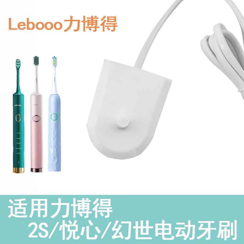 华为lebond力博得星钻充电器电动牙刷2S/幻世/悦心底座通用牙刷头