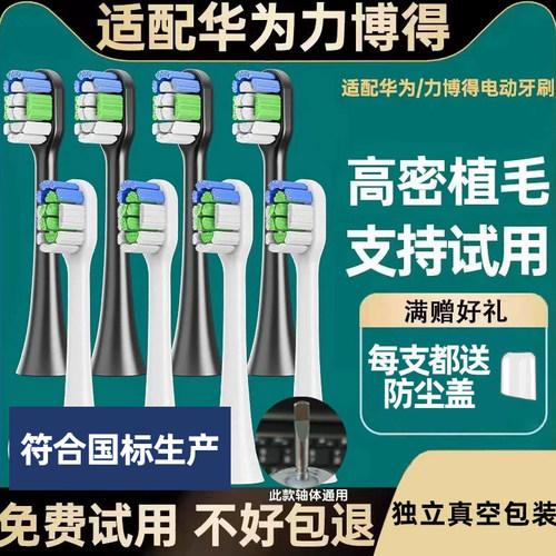 适配lebooo华为智选力博得电动牙刷头2s优漾星钻星芒pro悦沁