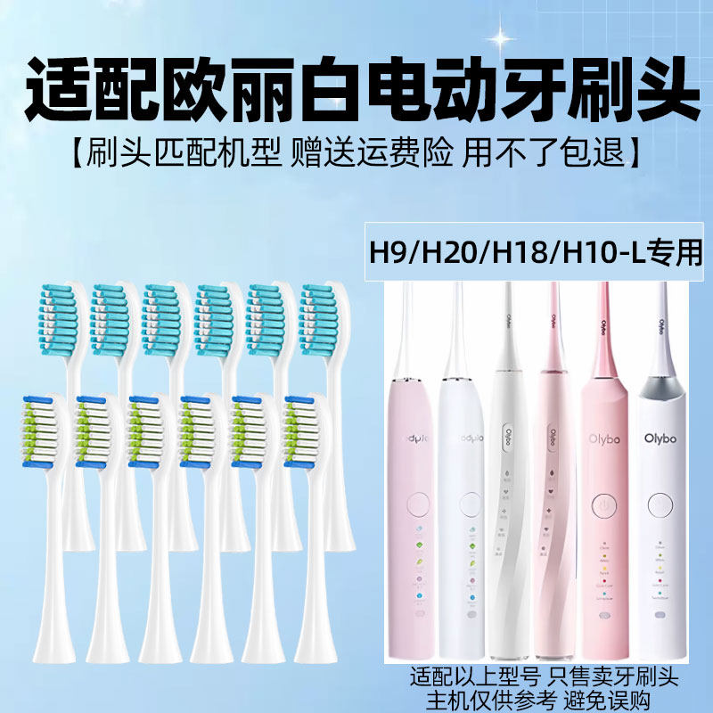 适配OLYBO欧丽白电动牙刷头H9H20小冰棒H10-L儿童H18替换通用