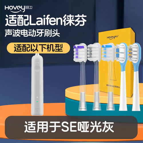 适配Laifen徕芬电动牙刷头LFTB01-P/A替换刷头SE哑光灰包胶缓震款