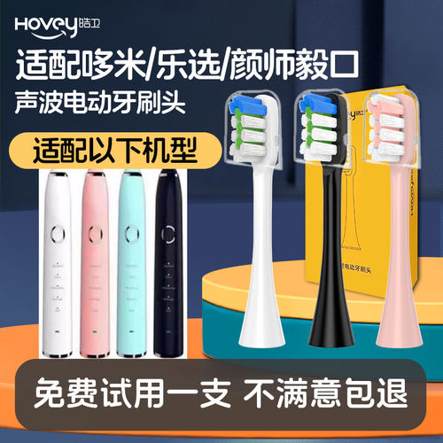 适用哆米Duomi乐选Lexuan颜师毅口Yikou电动牙刷头富士康T9/H9/H8