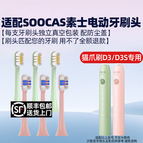 皓卫适配SOOCAS素士电动牙刷头D3/D3S猫爪刷/X3U/V2/V5/D2/D5替换