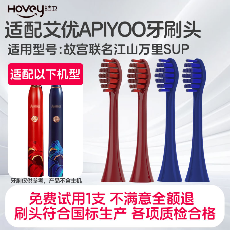 皓卫适配艾优APIYOO电动牙刷故宫联名江山万里SUP深蓝国风替换头