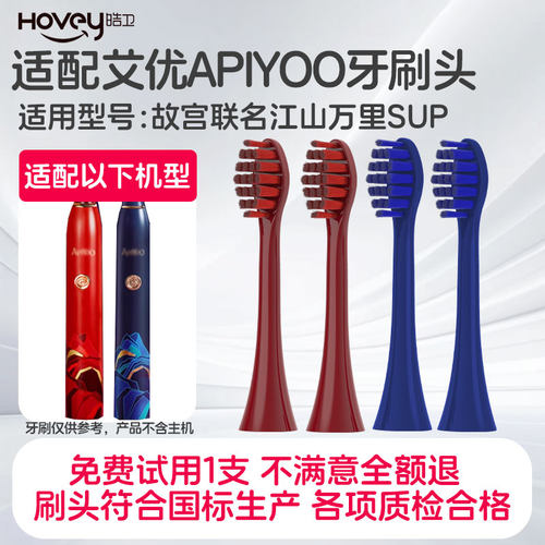 皓卫适配艾优APIYOO电动牙刷故宫联名江山万里SUP深蓝国风替换头