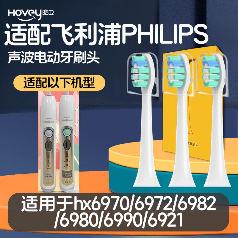 适配飞利浦电动牙刷头hx6970/6972/6982/6980 6990 6921/sonicare