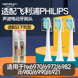 6921 適配飛利浦電動(dòng)牙刷頭hx6970 sonicare 6990 6980 6972 6982