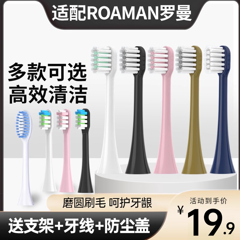 皓卫适配罗曼ROAMAN电动牙刷头T3/T5/T10S/T20/V5/E7/P6替换头 美容美体仪器 牙刷头 原图主图