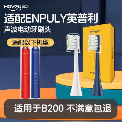 B200声波电动牙刷头皓卫