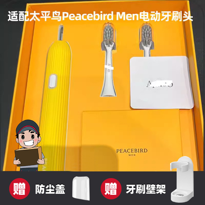 皓卫适配艾优APIYOO电动牙刷头T1/T11 适配太平鸟Peacebird MEN