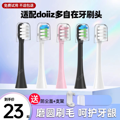 适配doiiz多自在电动牙刷头细软毛成人替换儿童刷头通用