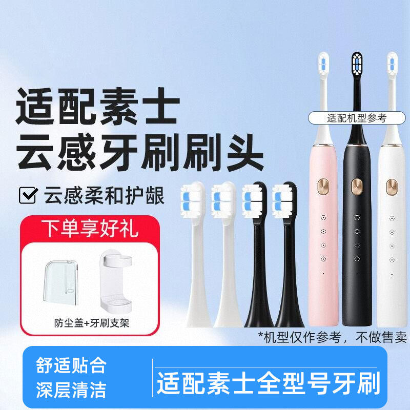 皓卫适配素士SOOCAS电动牙刷头X3S专用替换头云感软毛通用