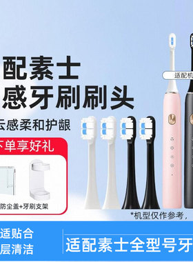 皓卫适配素士SOOCAS电动牙刷头X3S专用替换头云感软毛通用