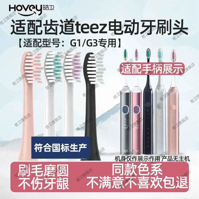 适配teez齿道G3电动牙刷头G1/Teeth Road/K5s-1/A8拜尔
