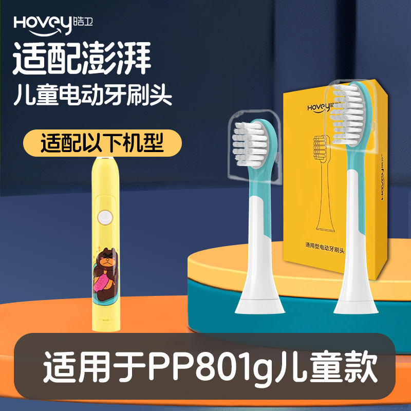适配荷兰澎湃电动牙刷头ProYoung儿童pp801必要商城儿童专用软毛