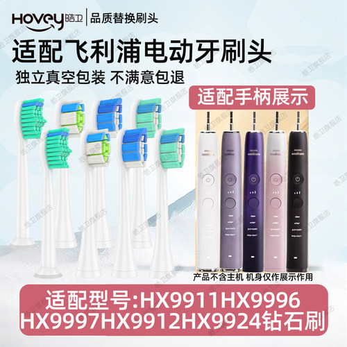 适配飞利浦HX9997/9996电动牙刷头HX9911钻石刷HX9912钻石AI刷