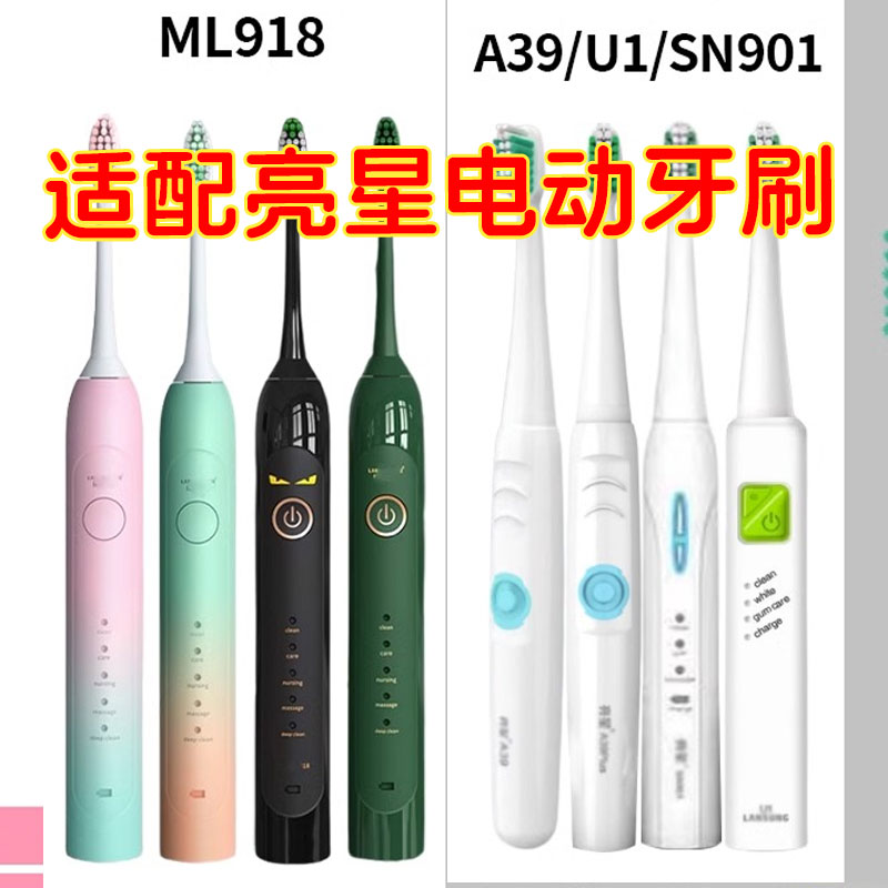 适配亮星LANSUNG电动牙刷头B60/U1A39plusSN901/902ML918恶魔