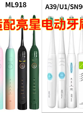 适配亮星LANSUNG电动牙刷头B60/U1A39plusSN901/902ML918恶魔