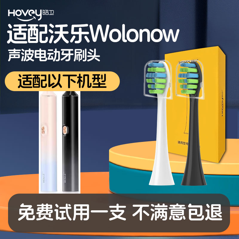 适配于沃乐Wolonow电动牙刷头PRO款软毛替换头WOLO-ZNYS-P