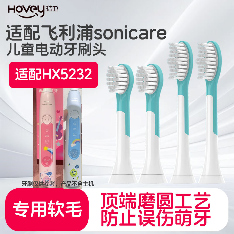 适配飞利浦儿童电动牙刷头HX5232小飞刷/星光蓝/粉替换软毛刷头