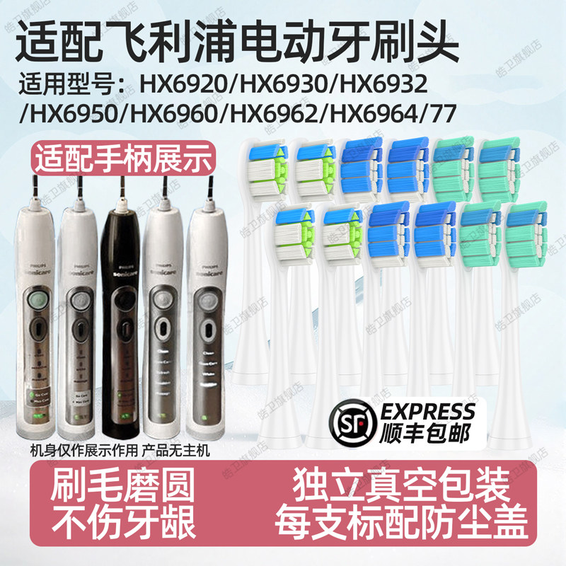 适用飞利浦HX6920电动牙刷头HX6930/6932/6950/6960/6962/6964/77