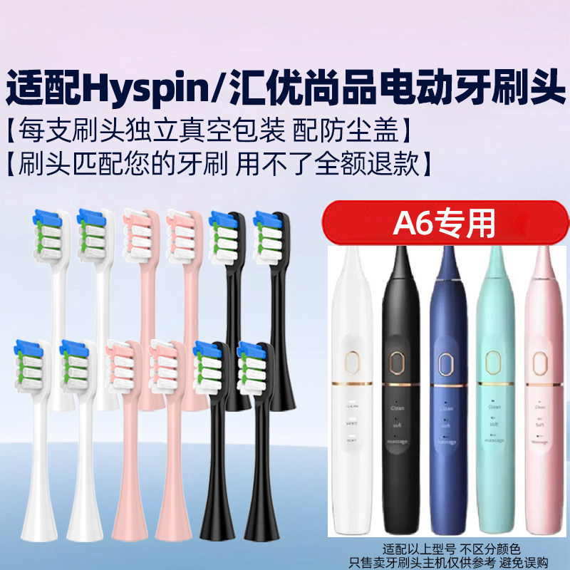 适配HUAWEI华为HiLink汇优尚品电动牙刷头HY-A6替换牙刷头OES