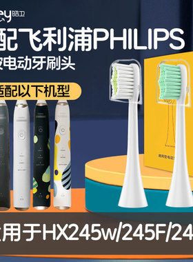 适配飞利浦HX2451电动牙刷头机皇HX245w/245F波普风替换头