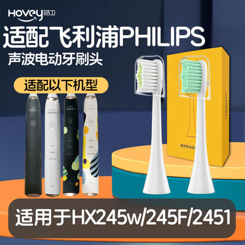 适配飞利浦HX2451电动牙刷头机皇HX245w/245F波普风替换头